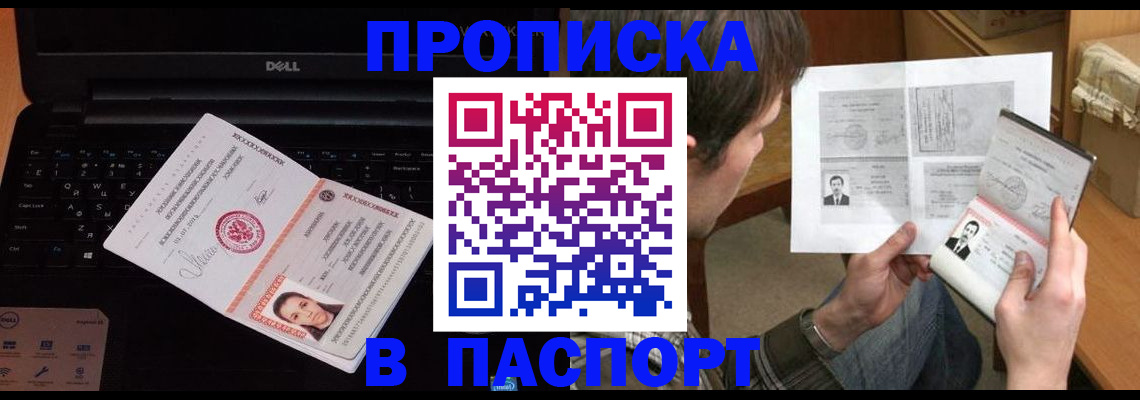 прописка регистрация в Ершове